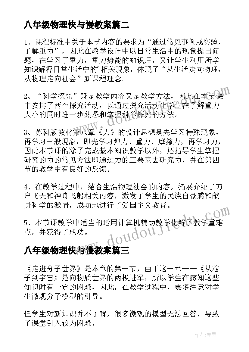 最新八年级物理快与慢教案(模板12篇)