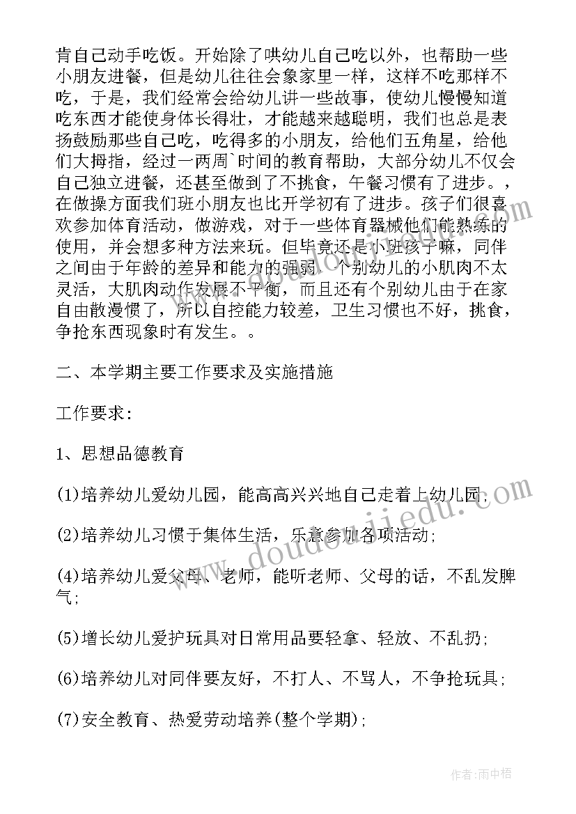 最新小班秋季教学计划(优秀5篇)