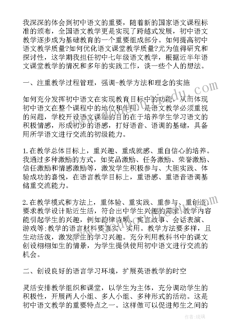 教师岗位心得体会 教师工作岗位心得(实用11篇)