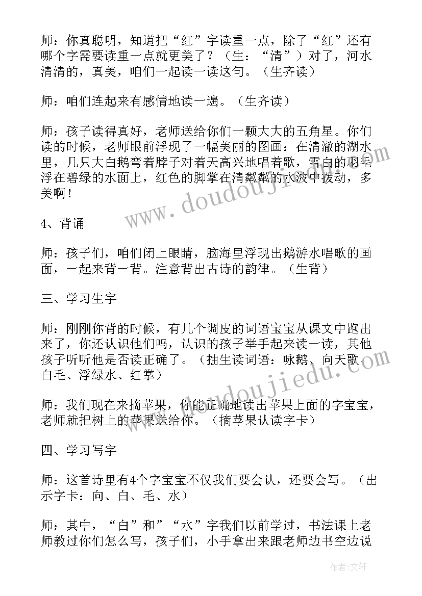 幼儿园教案古诗绝句 幼儿园小班古诗教案咏鹅附反思(优质15篇)