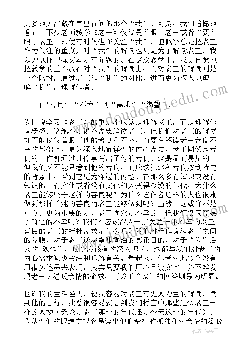 最新老王教学反思(精选8篇)