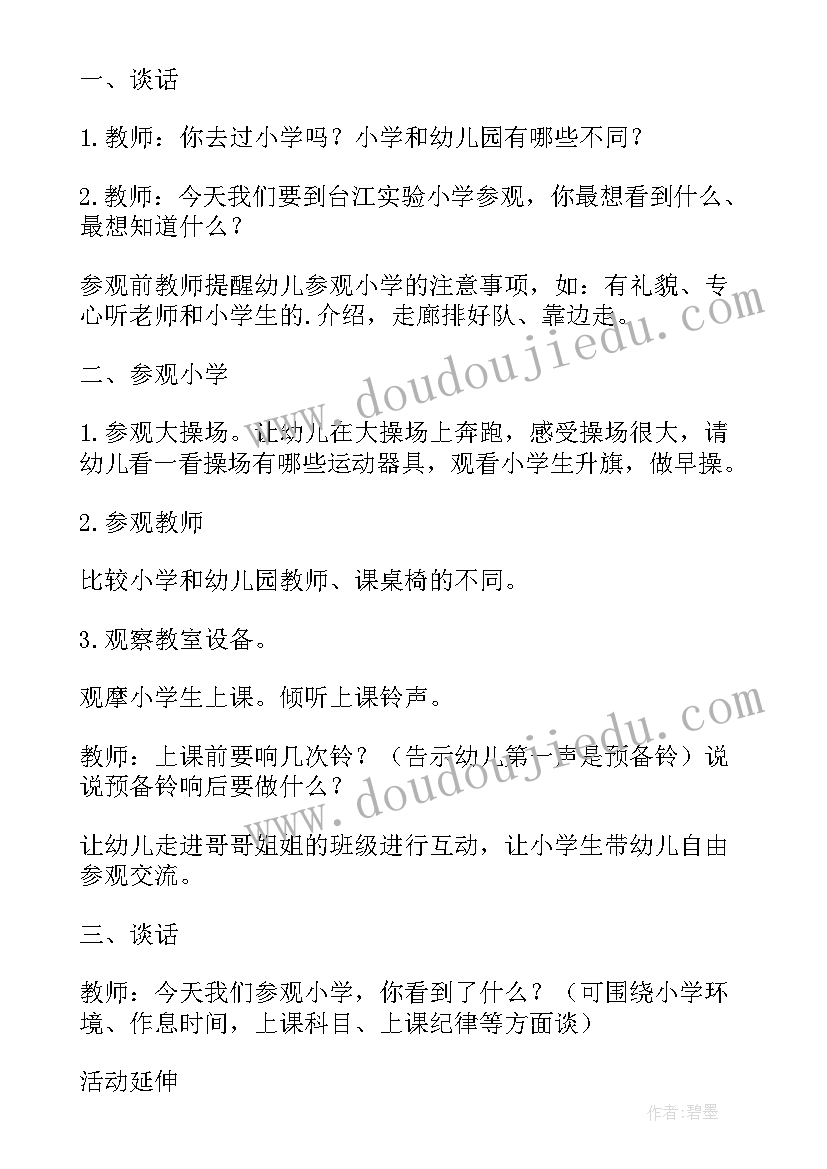 2023年幼儿园大班组参观小学活动方案 幼儿园大班年级组参观小学活动方案(模板6篇)