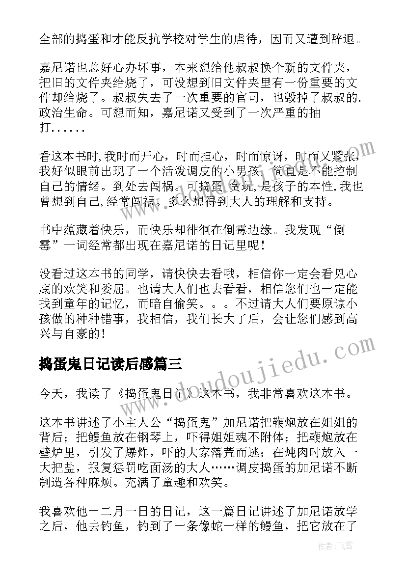 2023年捣蛋鬼日记读后感(优质13篇)