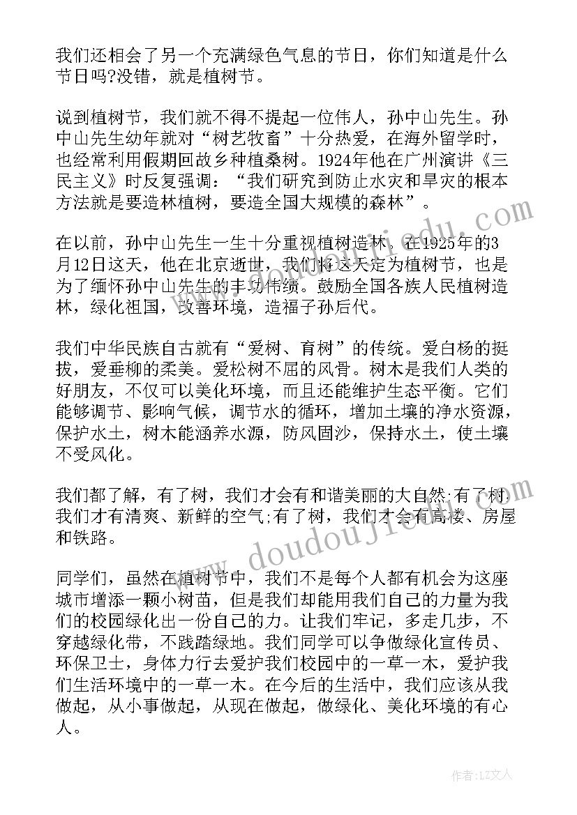 最新植树节国旗下演讲题目(优质7篇)