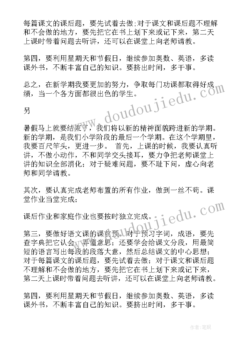 最新新学期的小计划日记 小学生新学期新计划(通用8篇)