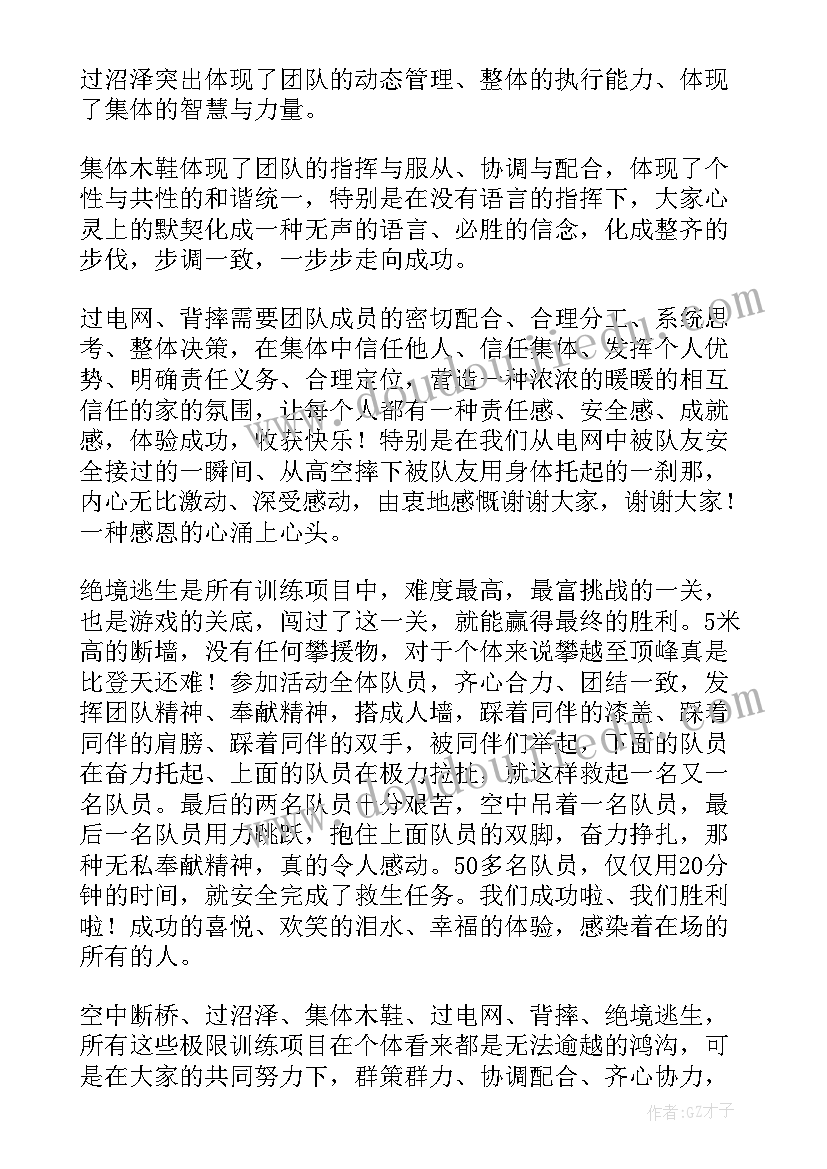 2023年幼儿园老师团建活动总结报告 幼儿园教师团建活动总结(汇总8篇)