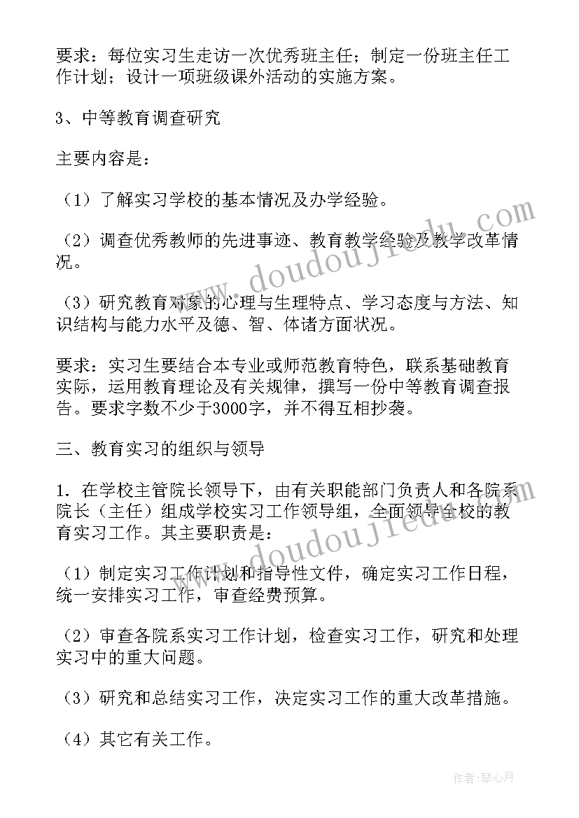 2023年师范学院教育实习总结参考(优秀10篇)