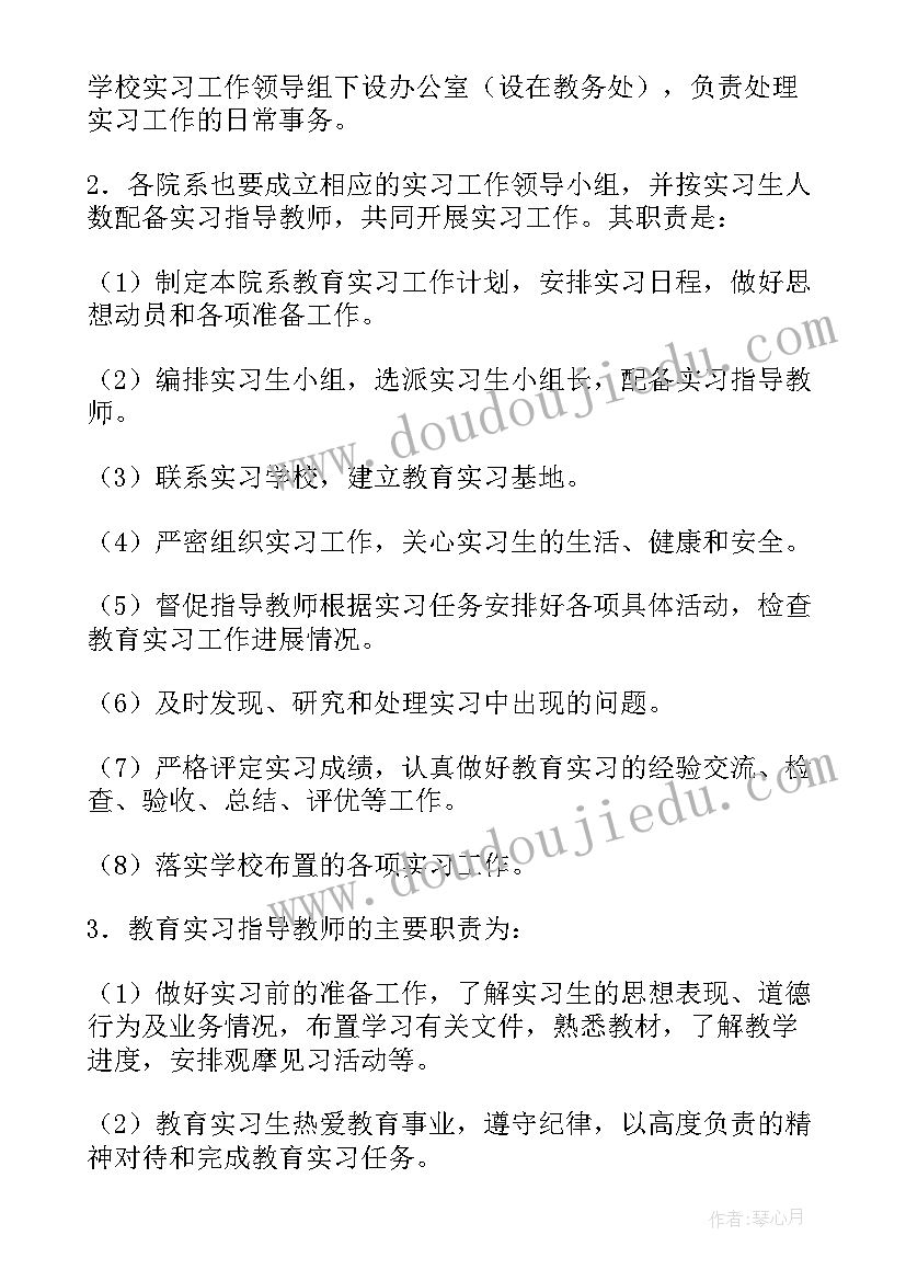 2023年师范学院教育实习总结参考(优秀10篇)