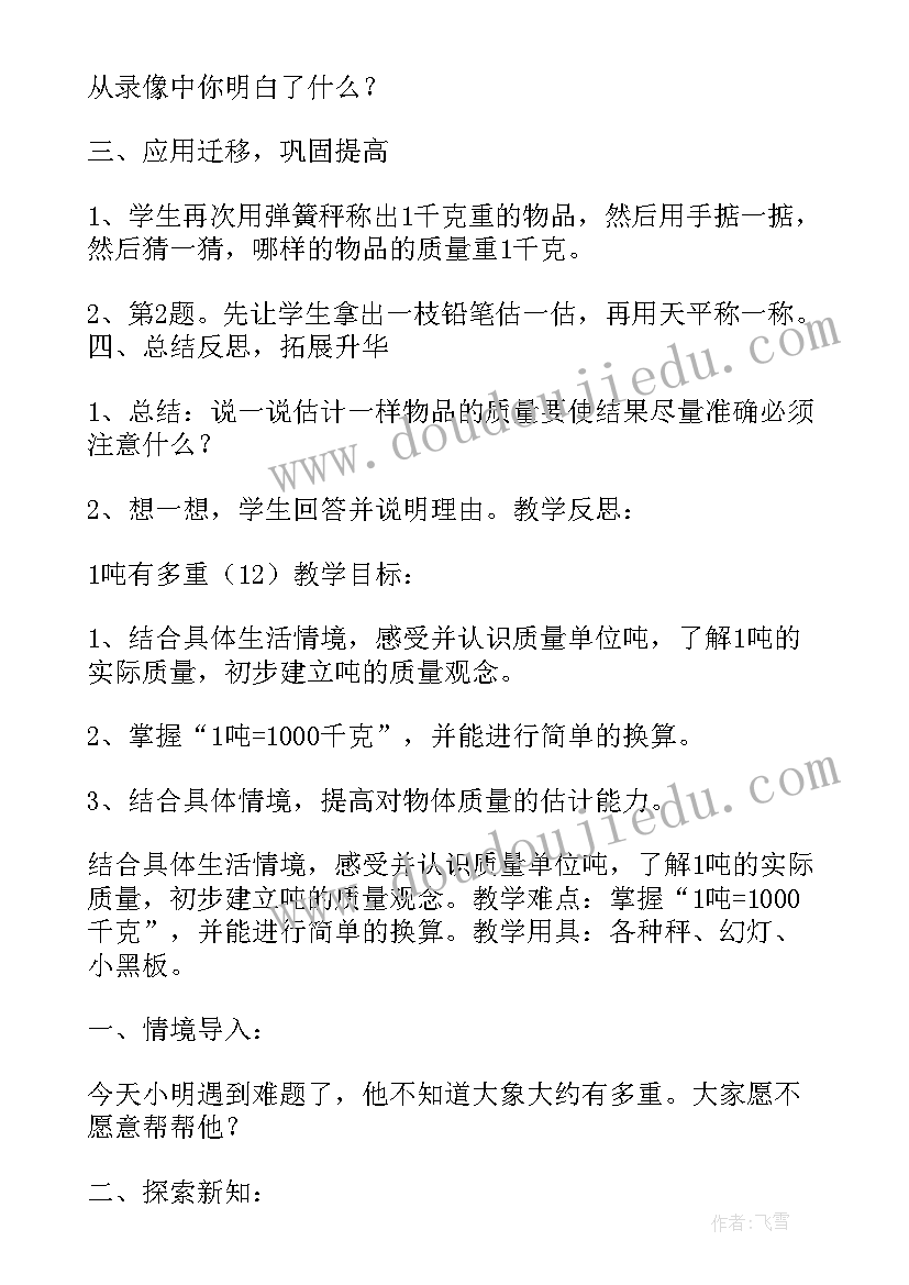 三年级数学估算的方法 三年级数学教案(精选9篇)