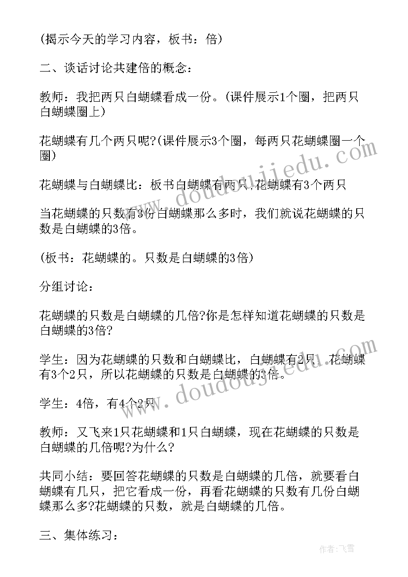 三年级数学估算的方法 三年级数学教案(精选9篇)