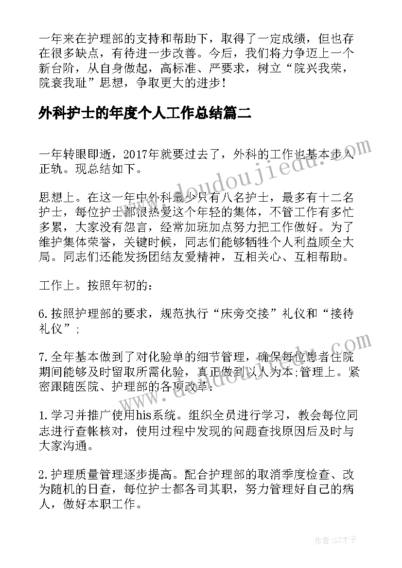 最新外科护士的年度个人工作总结 外科护士年度个人工作总结(实用15篇)