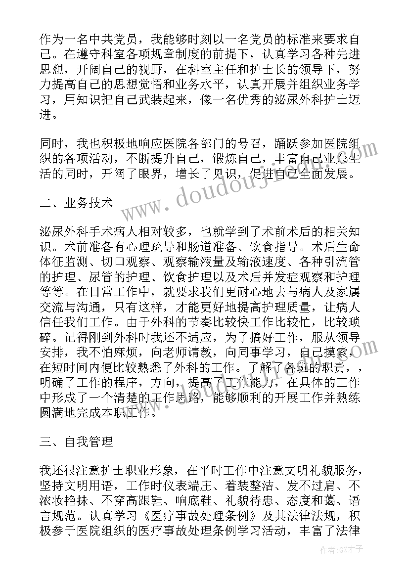 最新外科护士的年度个人工作总结 外科护士年度个人工作总结(实用15篇)