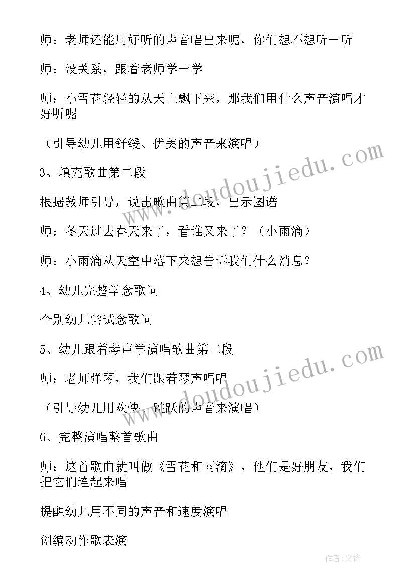 最新中班音乐雪花和雨滴教案及反思 雪花与雨滴音乐教案(精选8篇)