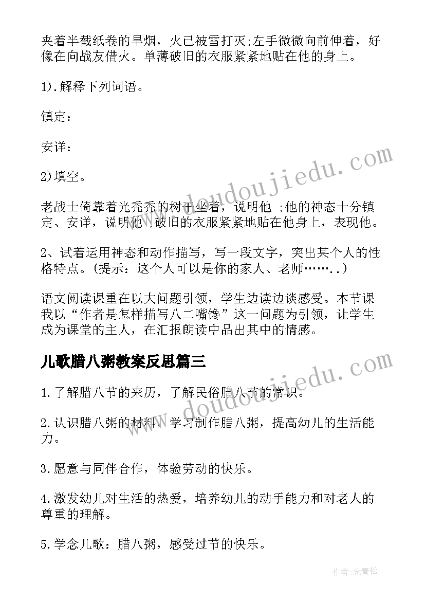 儿歌腊八粥教案反思 儿歌腊八节教案(大全8篇)