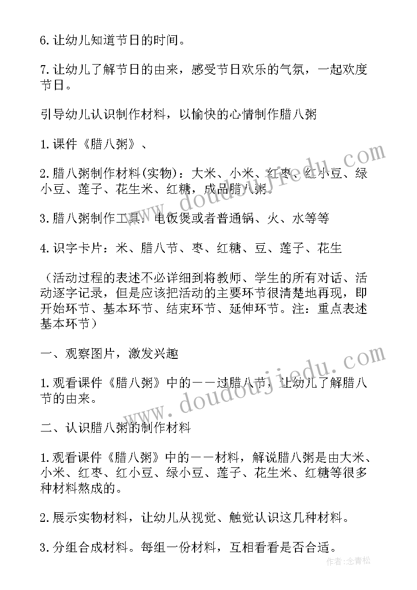 儿歌腊八粥教案反思 儿歌腊八节教案(大全8篇)