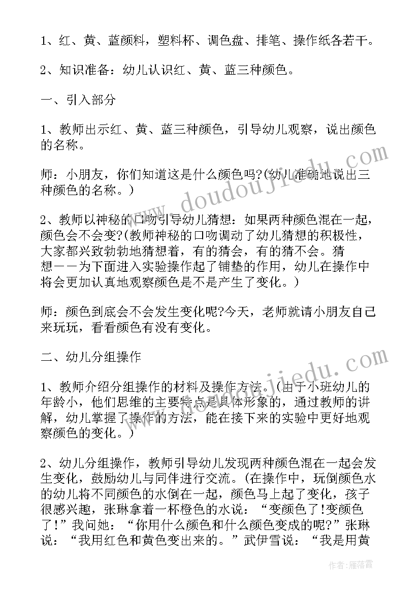 最新小班健康活动猫和老鼠教案反思 小班科学活动教案及教学反思(模板7篇)