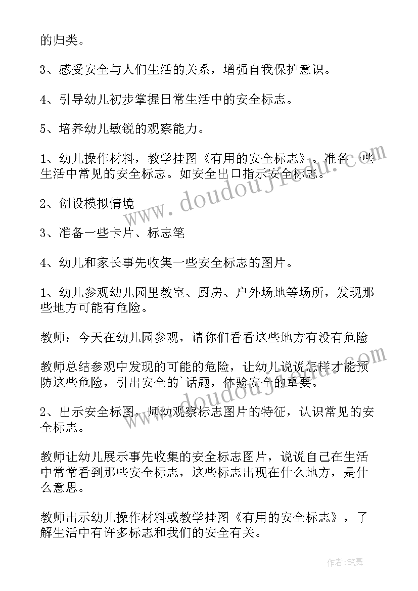 幼儿园大班教案安全标志多又多 标志与安全幼儿园大班安全教案(实用20篇)