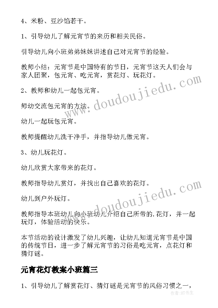 最新元宵花灯教案小班 大班美术元宵花灯教案(大全8篇)