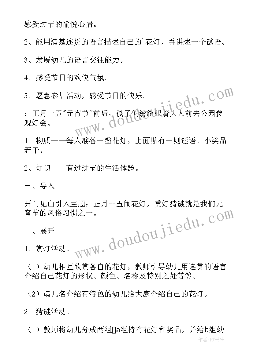 最新元宵花灯教案小班 大班美术元宵花灯教案(大全8篇)