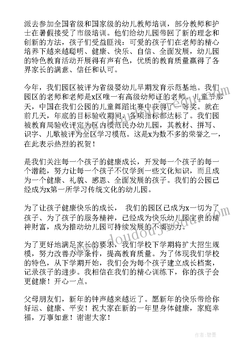 最新幼儿园园长元旦致辞 幼儿园庆元旦活动园长致辞(优质8篇)