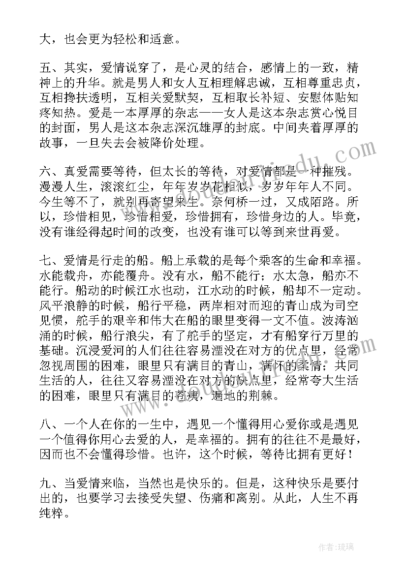 2023年经典感人语录短句(模板13篇)