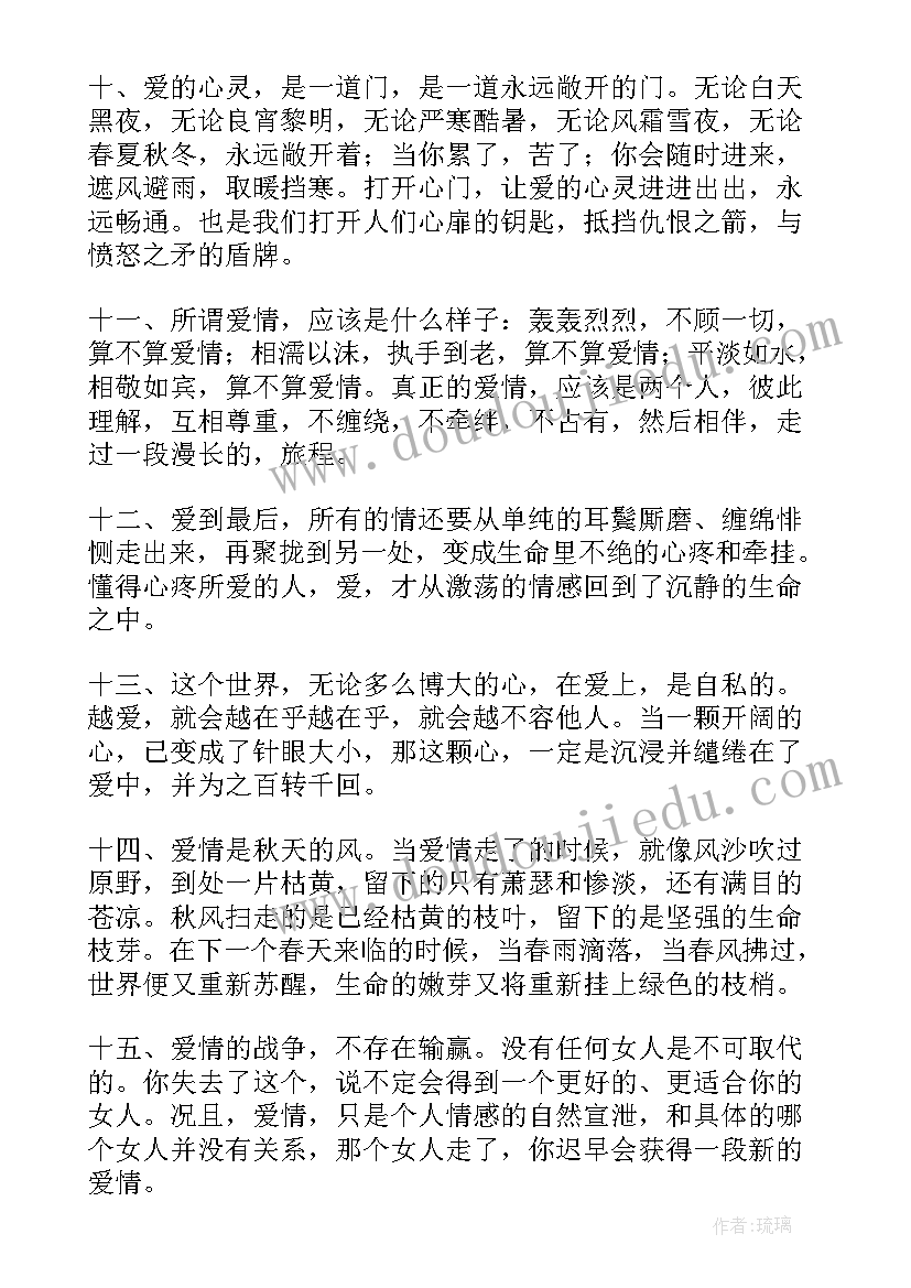 2023年经典感人语录短句(模板13篇)