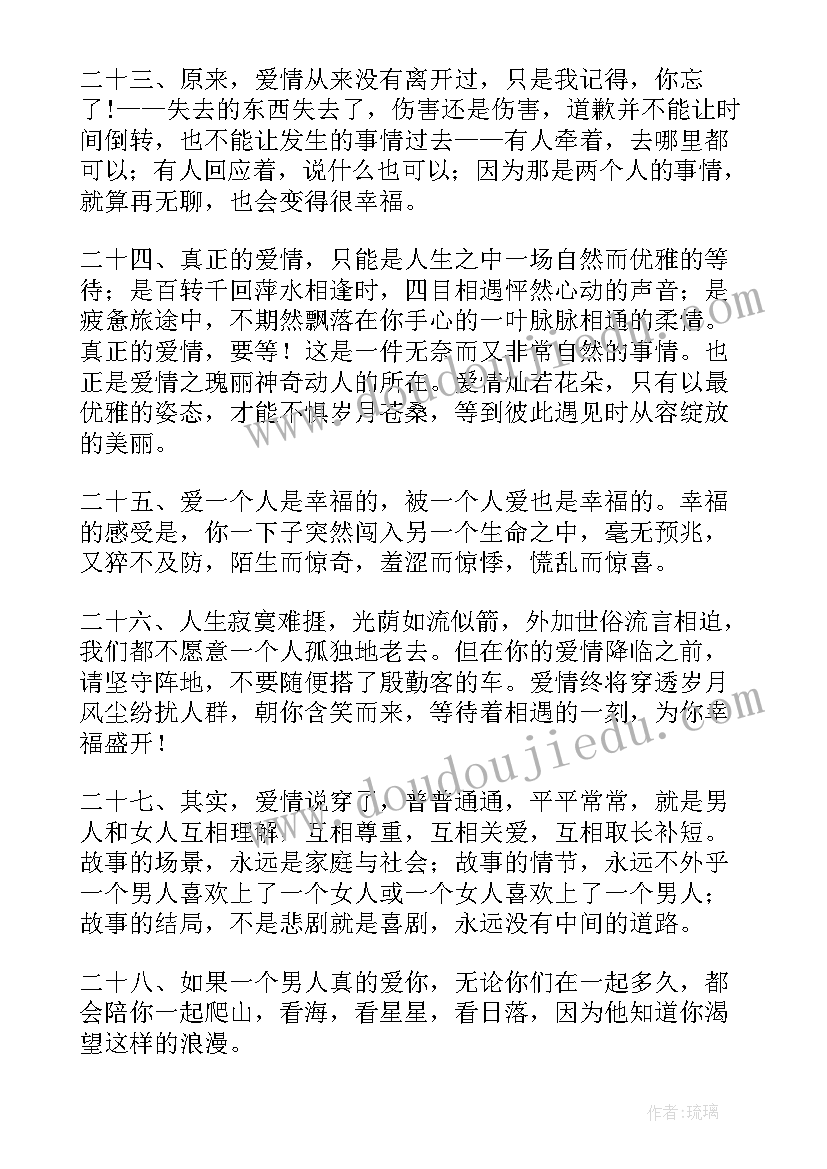 2023年经典感人语录短句(模板13篇)