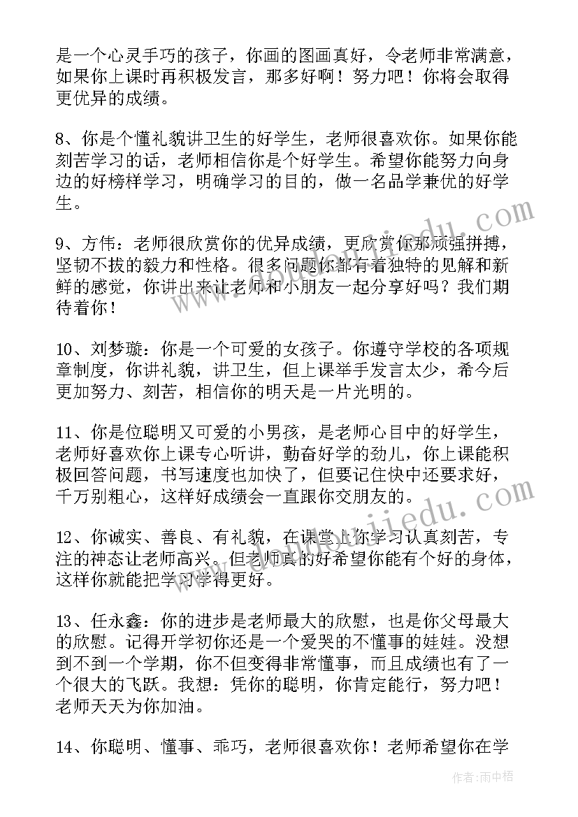 2023年一年级期末教师评语(精选8篇)