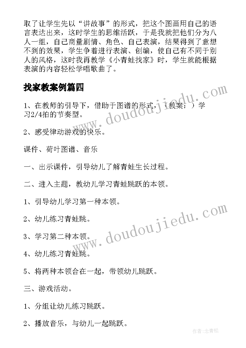 最新找家教案例(模板17篇)