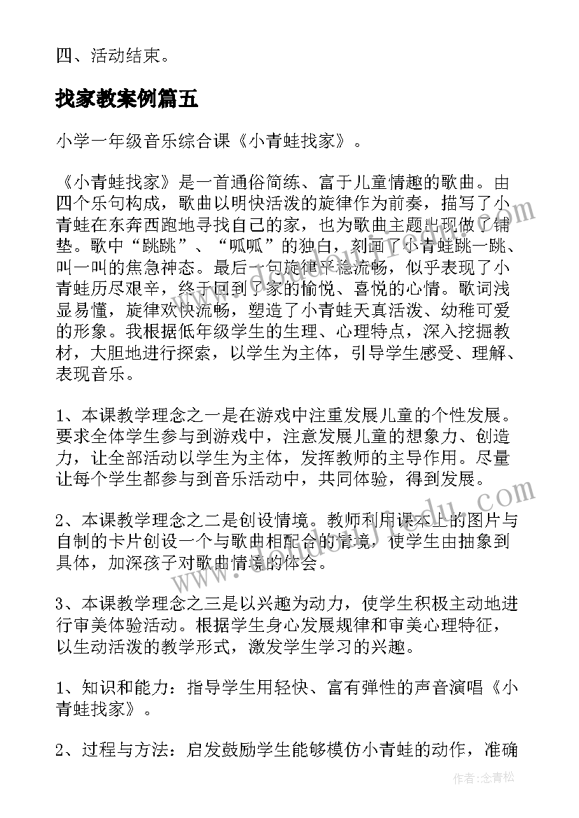 最新找家教案例(模板17篇)