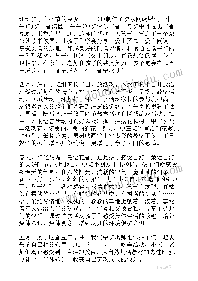 最新中班年级组总结下学期(大全17篇)