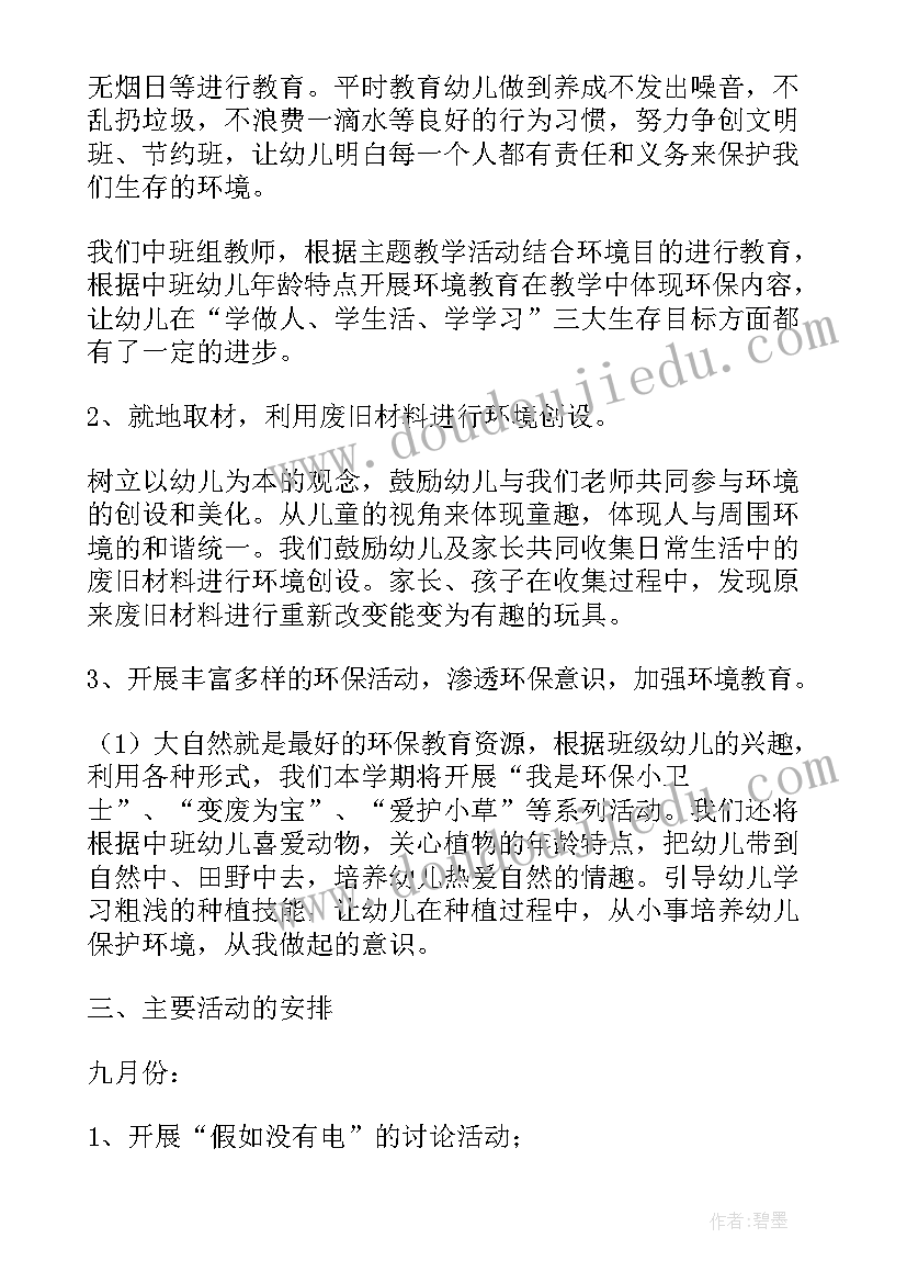 最新中班年级组总结下学期(大全17篇)