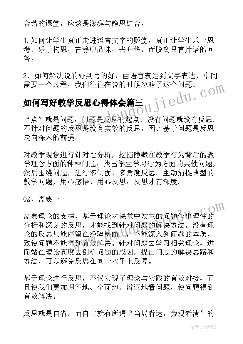 2023年如何写好教学反思心得体会(模板8篇)