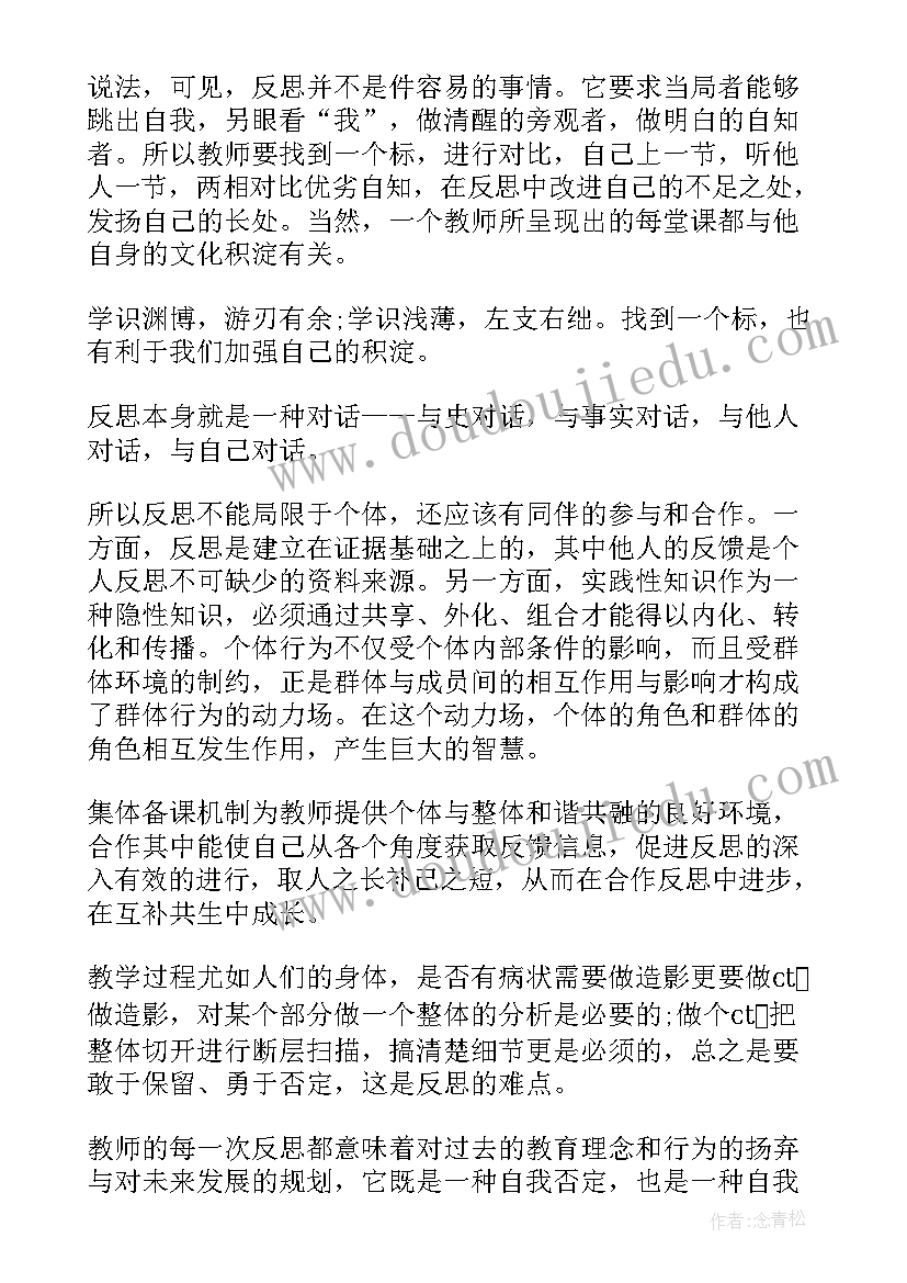 2023年如何写好教学反思心得体会(模板8篇)