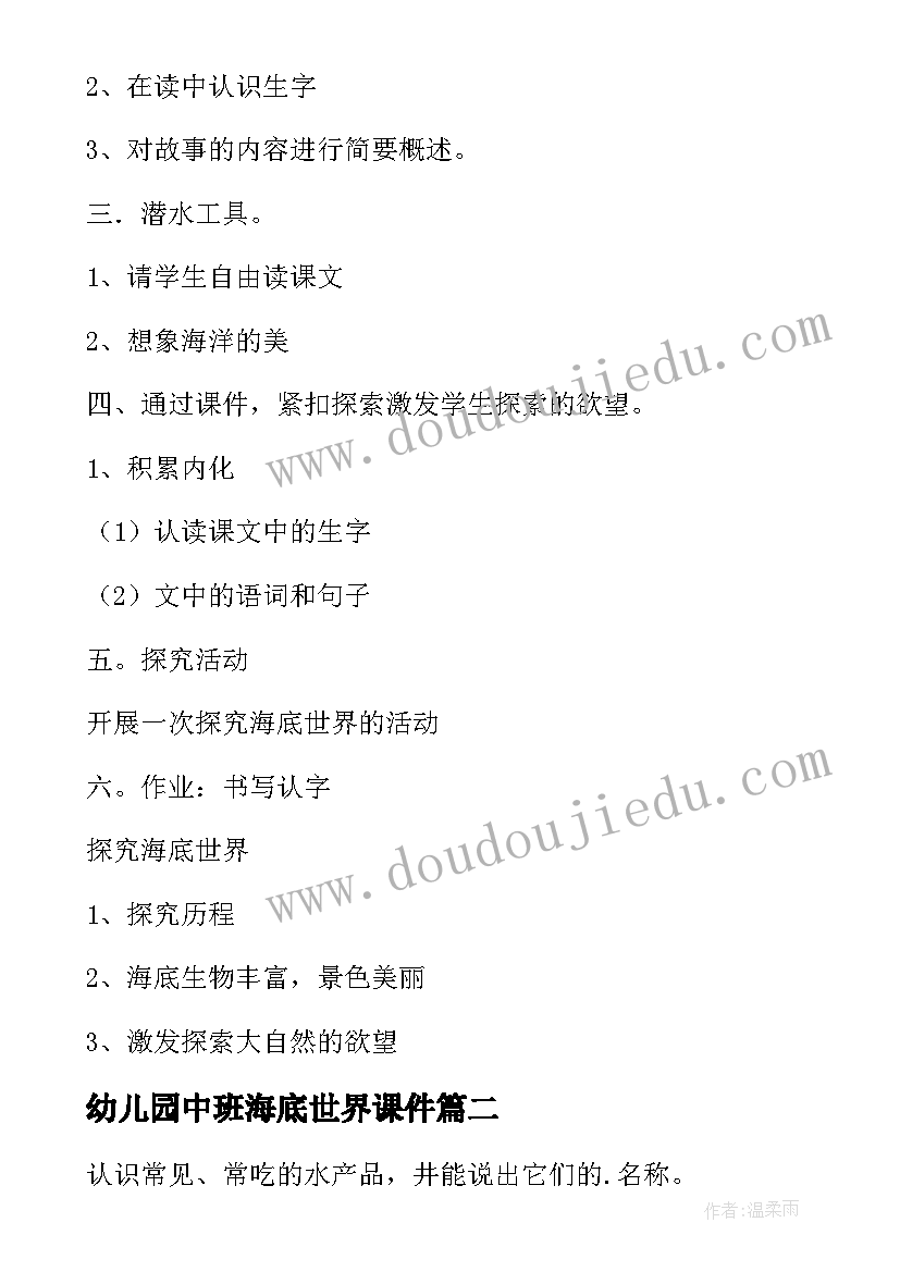 最新幼儿园中班海底世界课件 幼儿园大班海底世界美术教案(精选14篇)