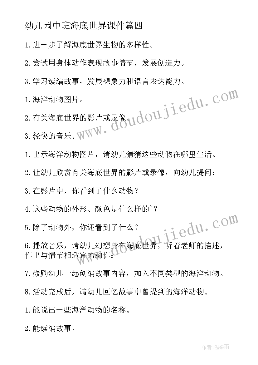 最新幼儿园中班海底世界课件 幼儿园大班海底世界美术教案(精选14篇)