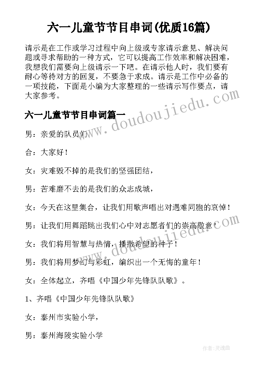 六一儿童节节目串词(优质16篇)