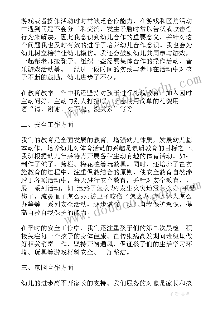 2023年年度中班工作个人总结文档 幼儿中班个人年度工作总结(通用15篇)