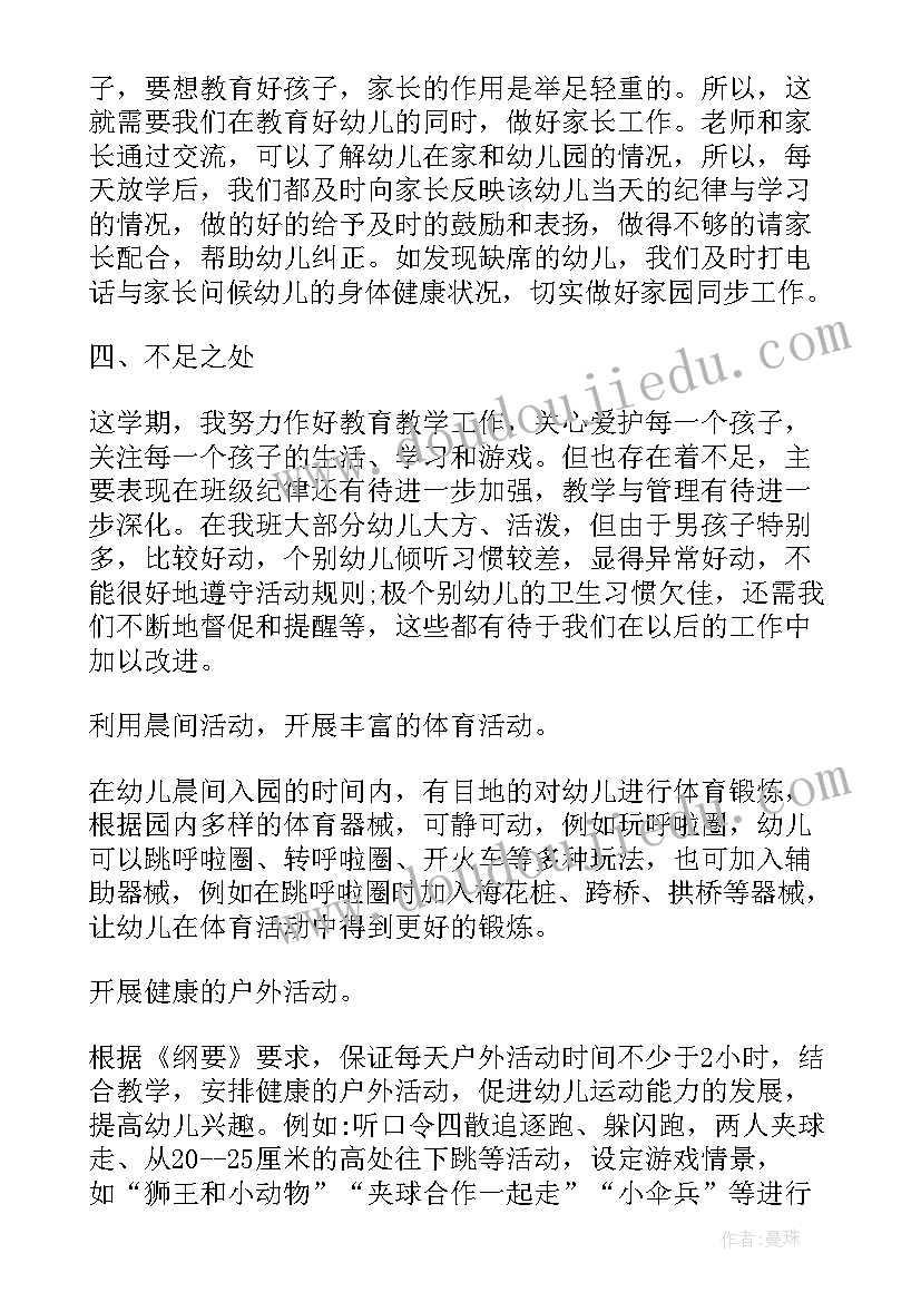 2023年年度中班工作个人总结文档 幼儿中班个人年度工作总结(通用15篇)