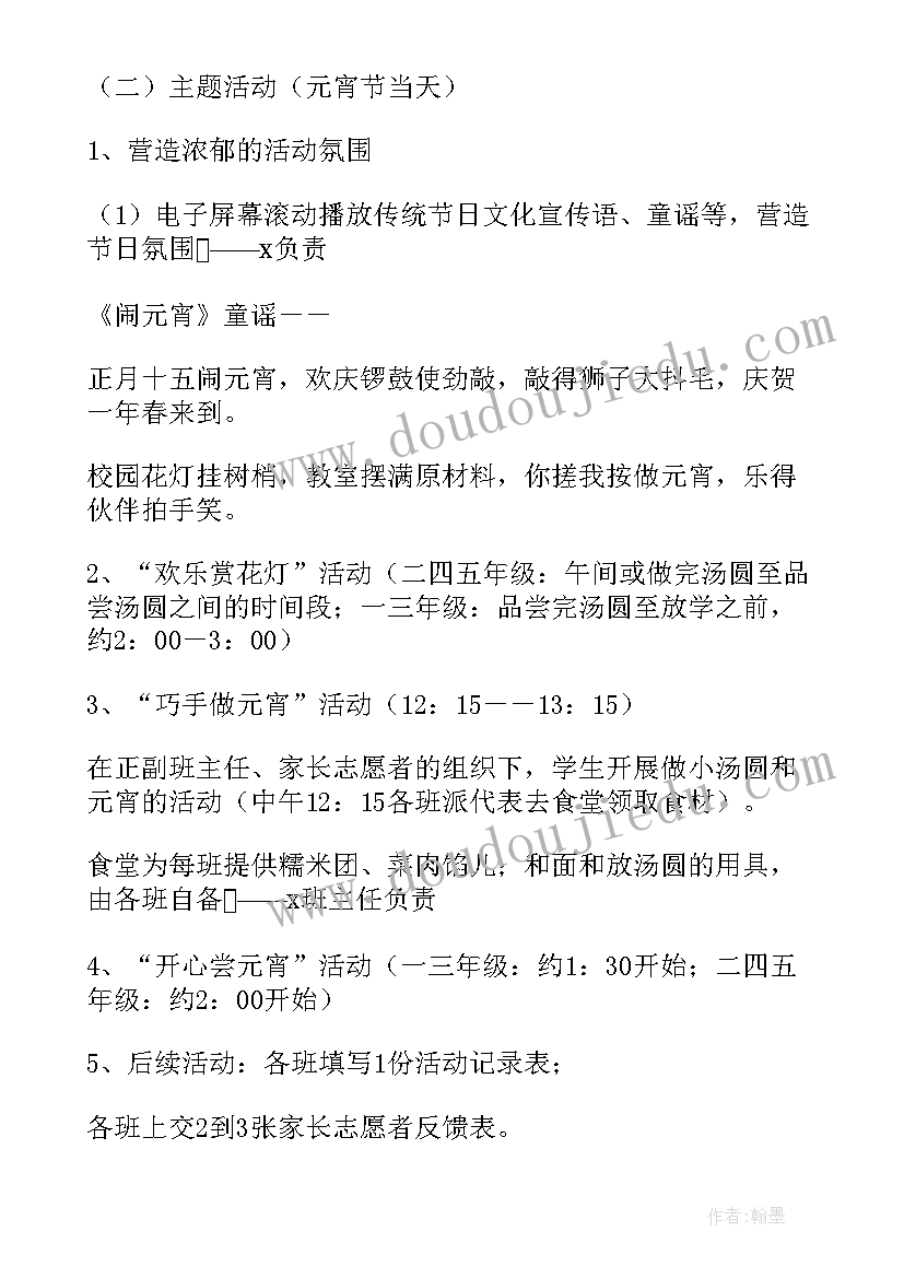 元宵节趣味活动方案幼儿园(汇总18篇)