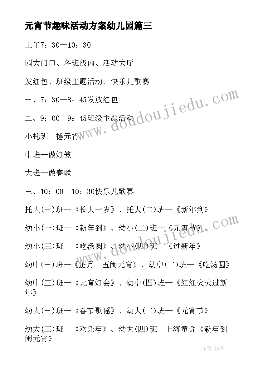 元宵节趣味活动方案幼儿园(汇总18篇)