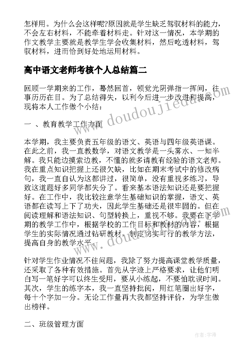 2023年高中语文老师考核个人总结(汇总14篇)