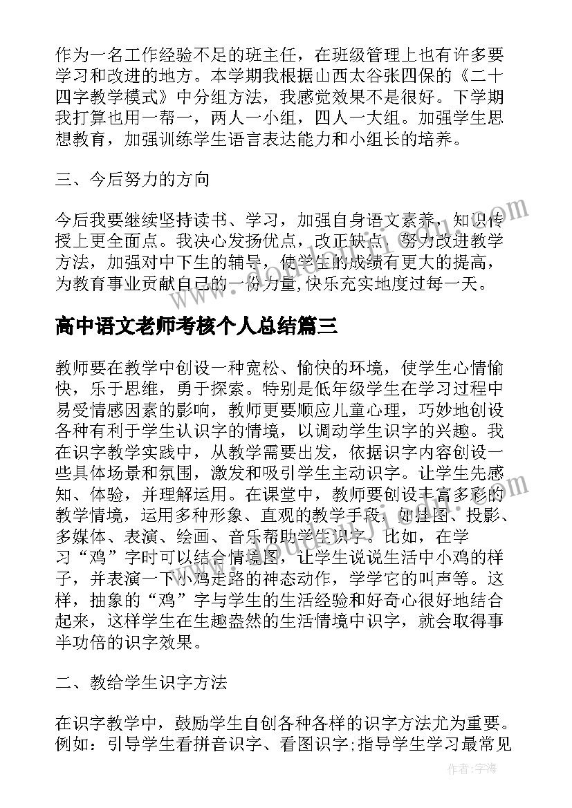 2023年高中语文老师考核个人总结(汇总14篇)