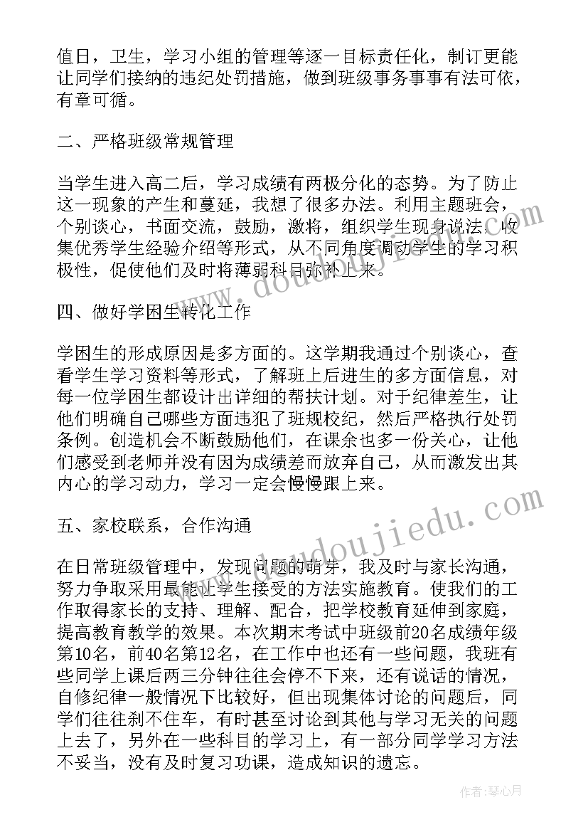 最新学期总结班主任小学(优秀13篇)