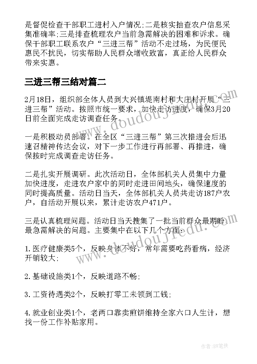 三进三帮三结对 开展三进三帮心得体会(实用8篇)