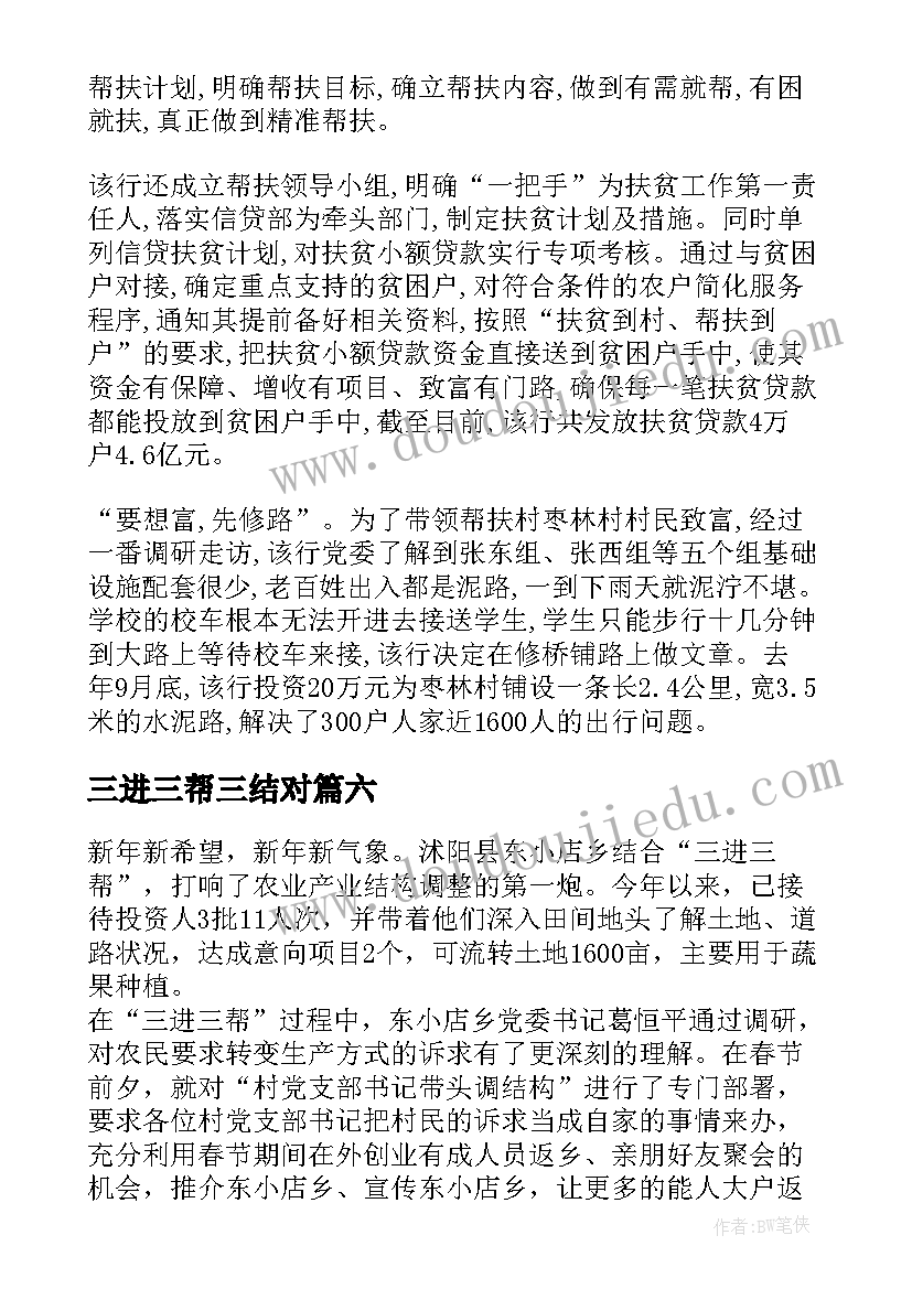 三进三帮三结对 开展三进三帮心得体会(实用8篇)