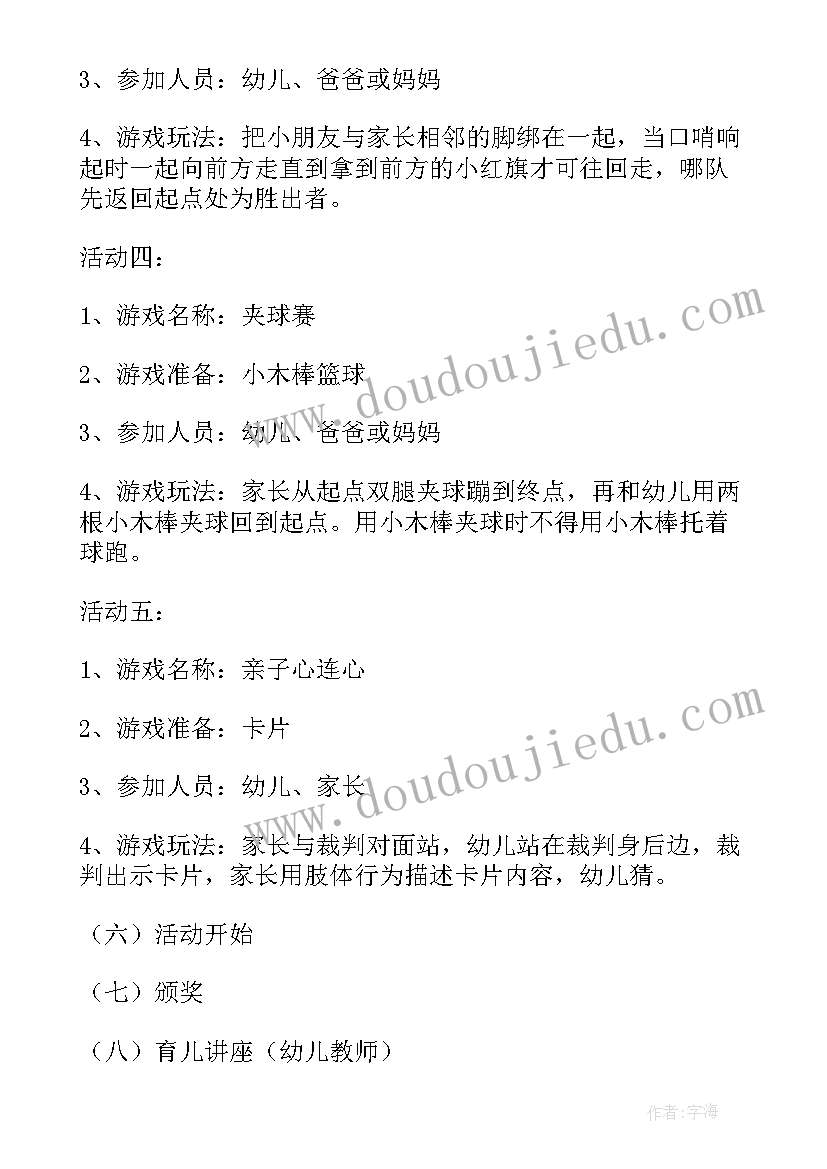 最新小班亲子游戏活动教案(实用8篇)