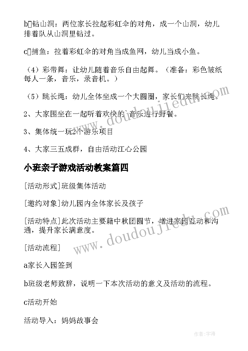 最新小班亲子游戏活动教案(实用8篇)