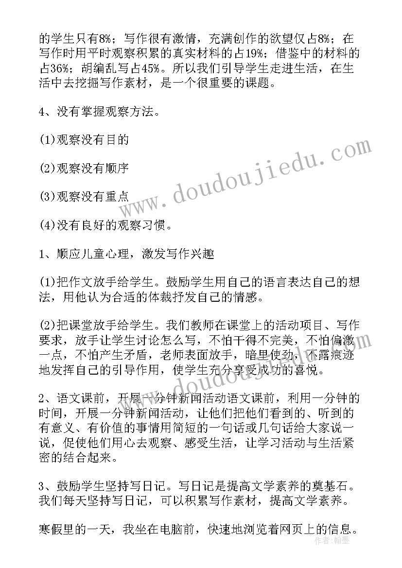 2023年教育调查报告小学 小学调查报告(模板15篇)