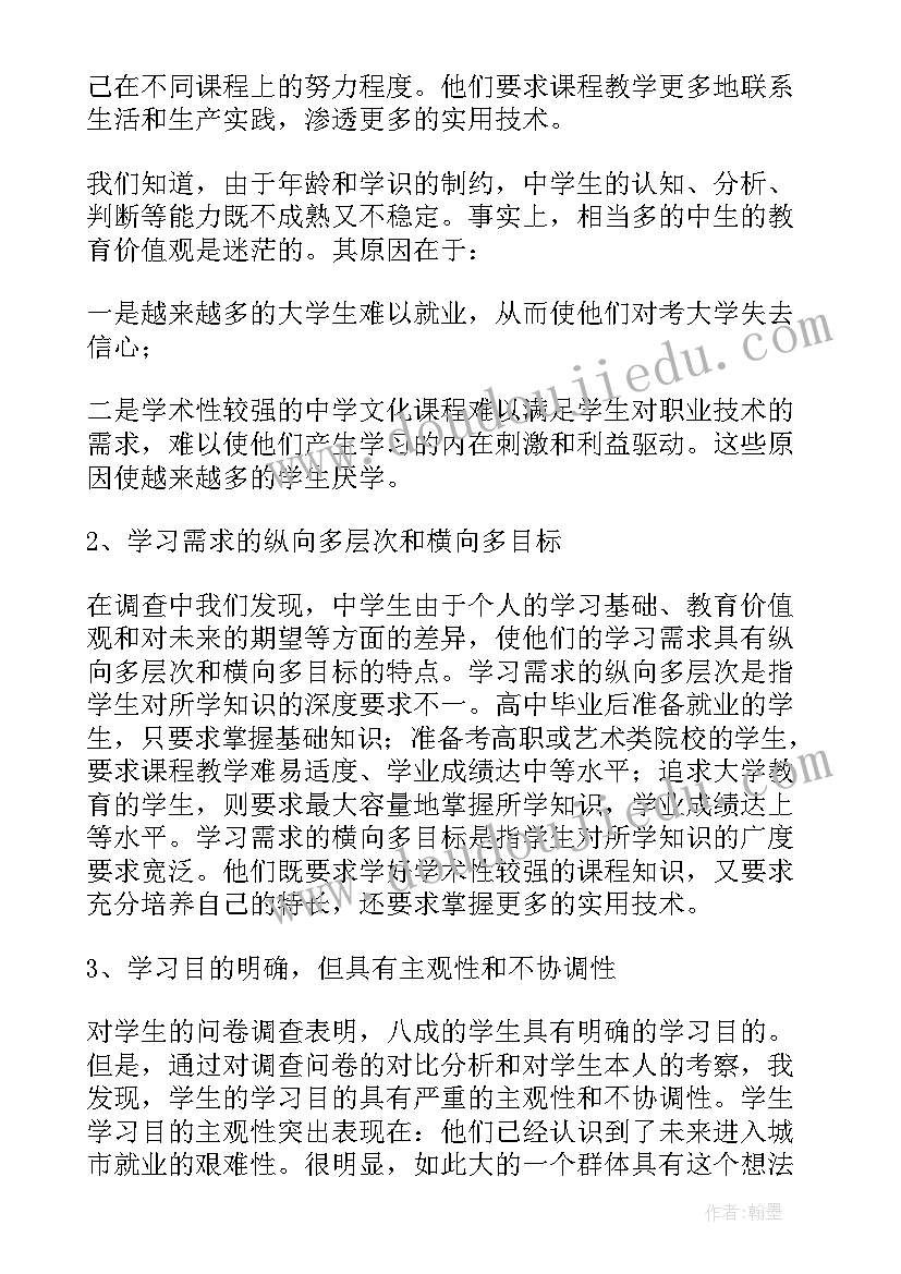 2023年教育调查报告小学 小学调查报告(模板15篇)